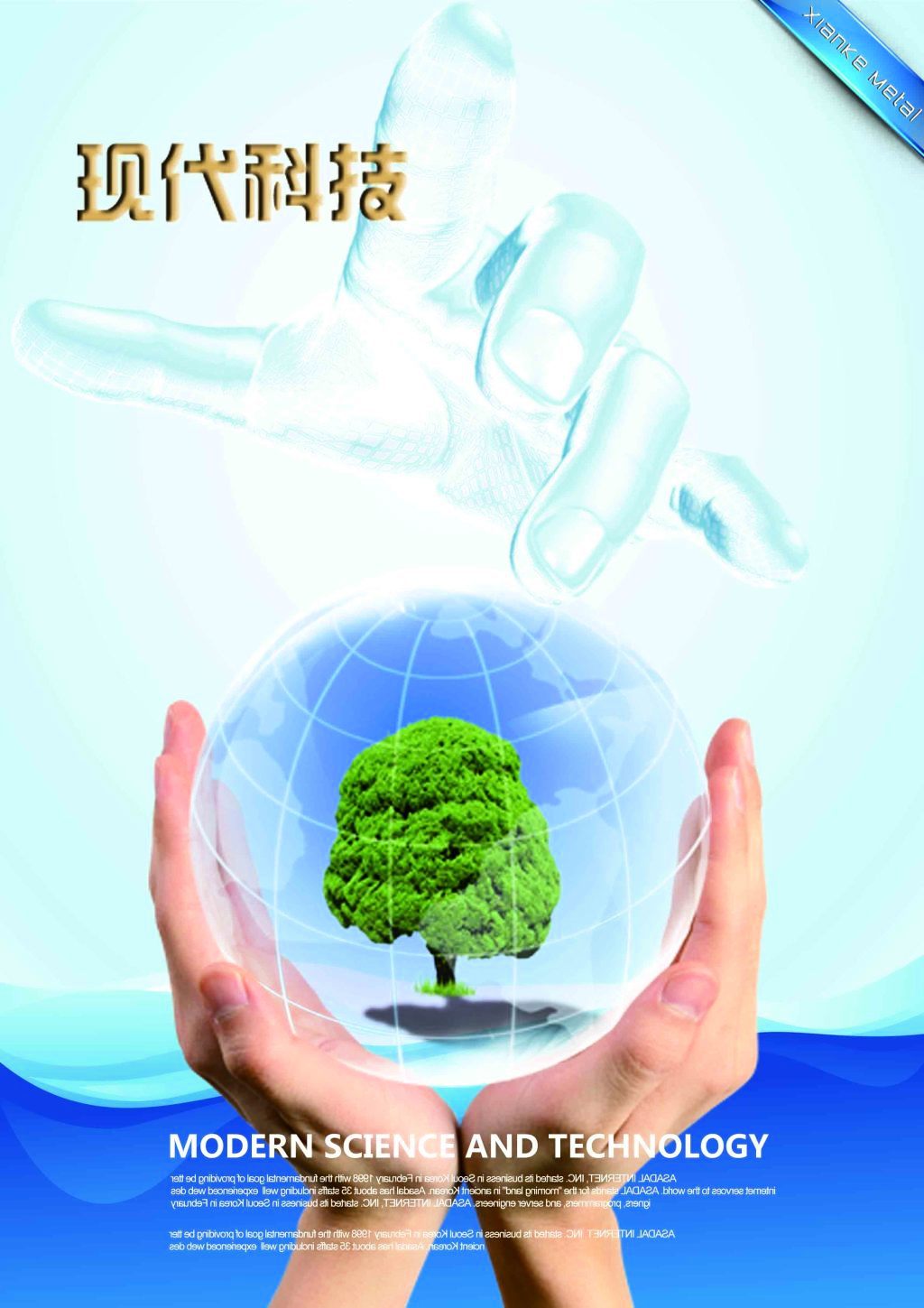 綠動未來 現代科技海報中的環?？萍祭顺? />
</a>
<span><a href=